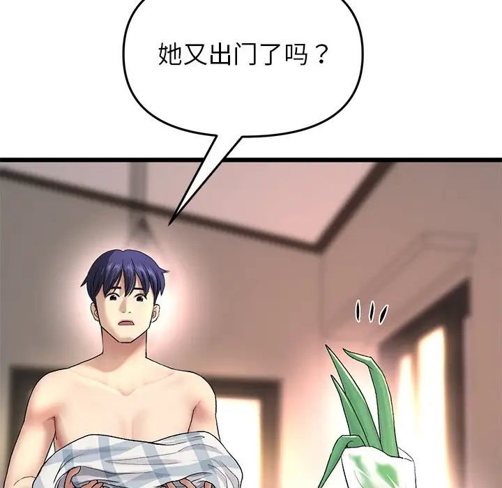 《重逢的初戀是繼母》漫画 第28話