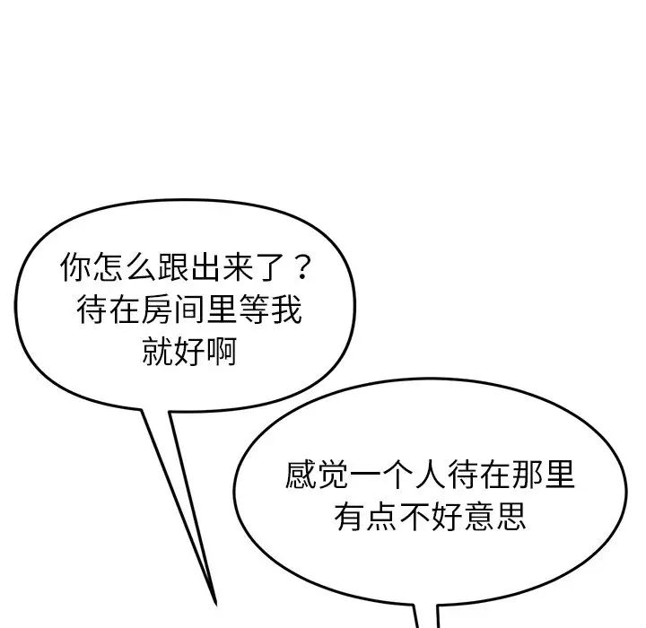 《重逢的初戀是繼母》漫画 第28話