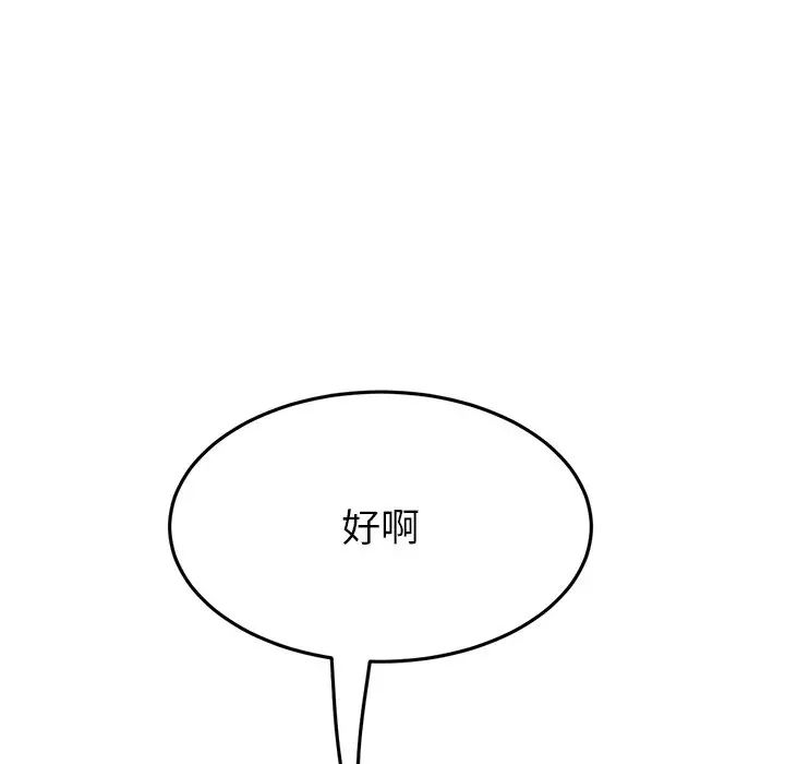 《重逢的初戀是繼母》漫画 第28話