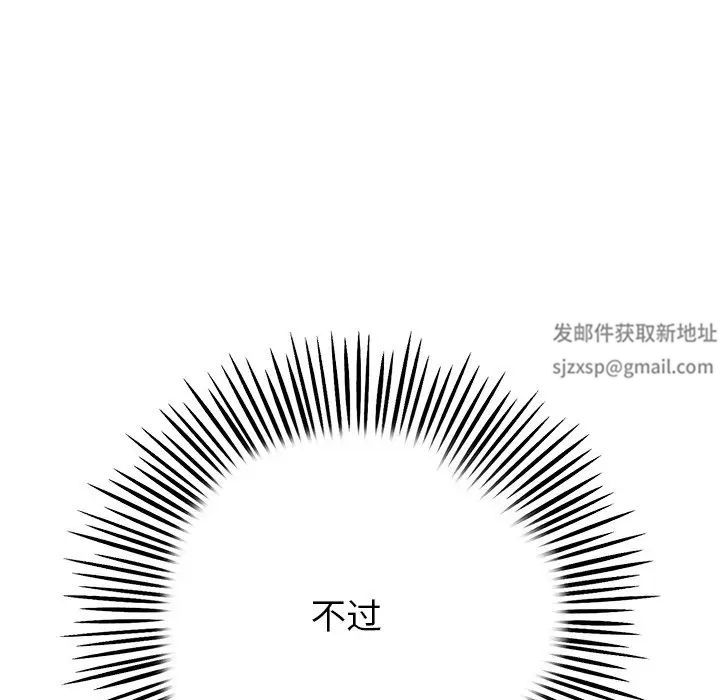 《重逢的初戀是繼母》漫画 第28話