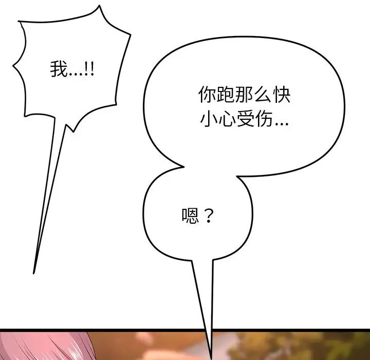 《重逢的初戀是繼母》漫画 第28話