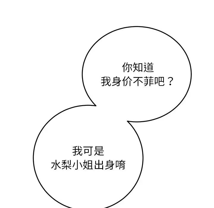 《重逢的初戀是繼母》漫画 第28話