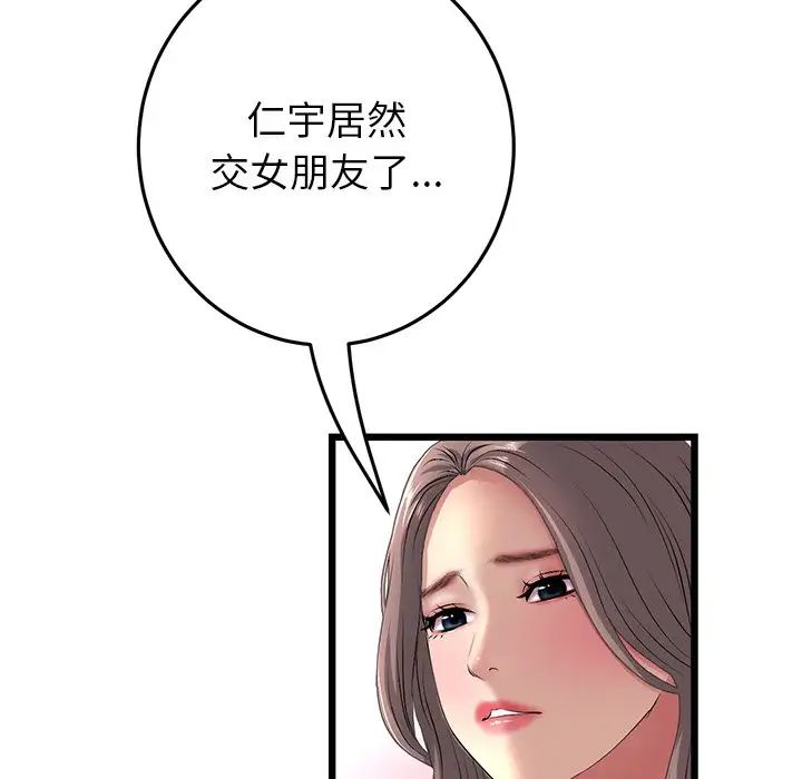 《重逢的初戀是繼母》漫画 第28話