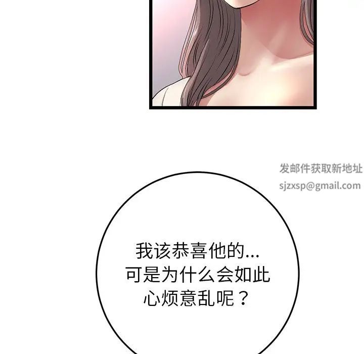 《重逢的初戀是繼母》漫画 第28話