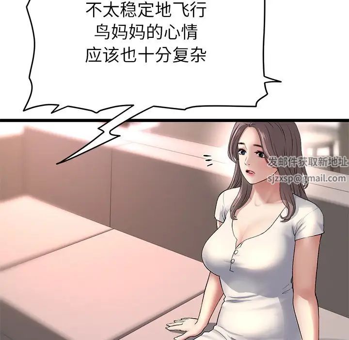 《重逢的初戀是繼母》漫画 第28話