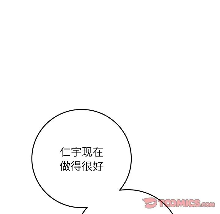 《重逢的初戀是繼母》漫画 第28話