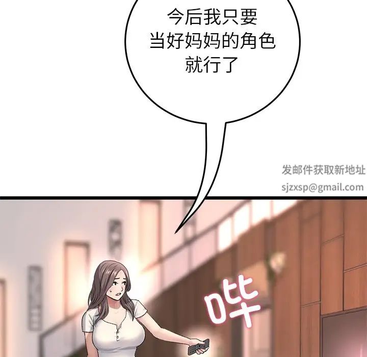 《重逢的初戀是繼母》漫画 第28話