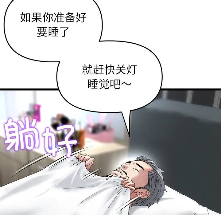 《重逢的初戀是繼母》漫画 第28話