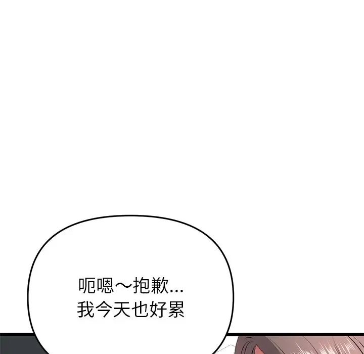 《重逢的初戀是繼母》漫画 第28話