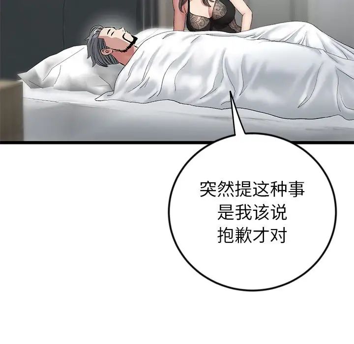 《重逢的初戀是繼母》漫画 第28話