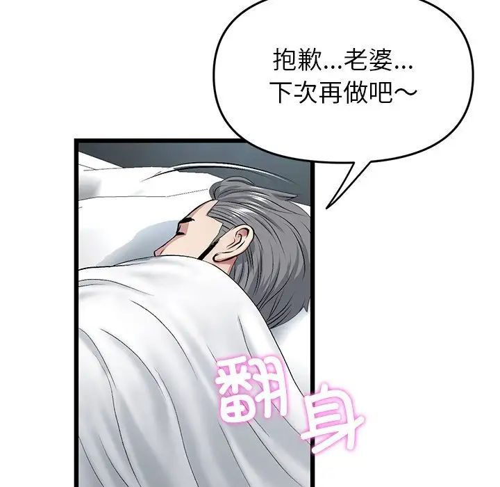 《重逢的初戀是繼母》漫画 第28話