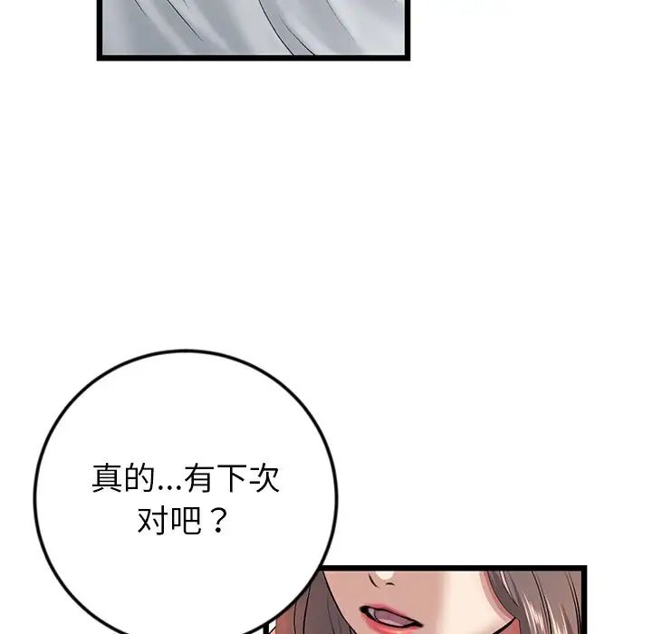 《重逢的初戀是繼母》漫画 第28話