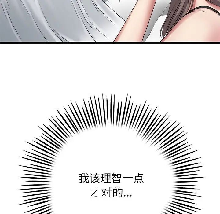 《重逢的初戀是繼母》漫画 第28話