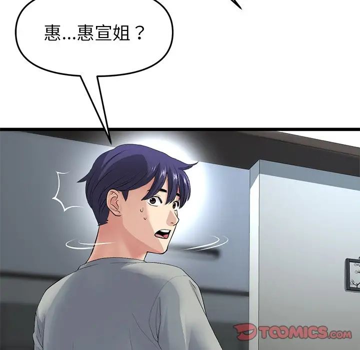 《重逢的初戀是繼母》漫画 第29話