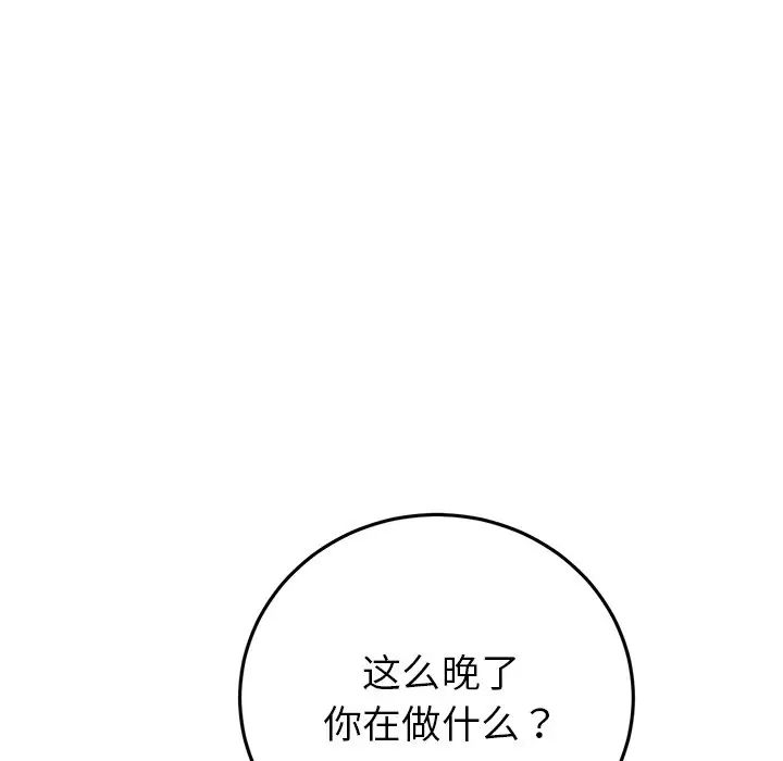 《重逢的初戀是繼母》漫画 第29話