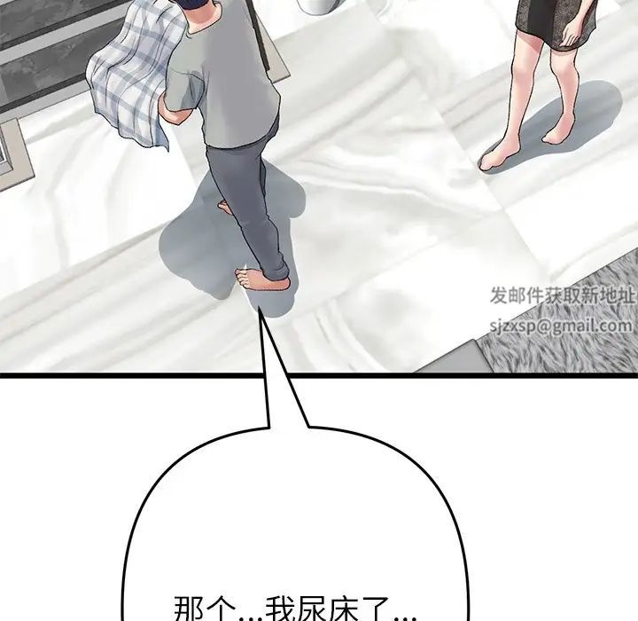 《重逢的初戀是繼母》漫画 第29話