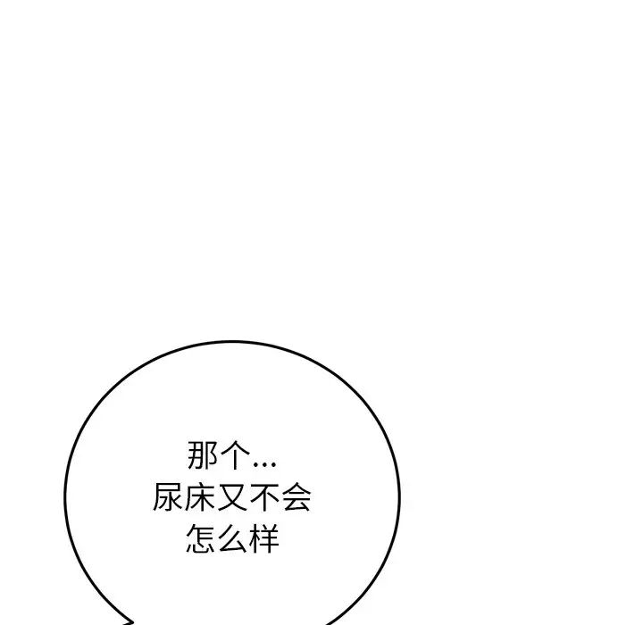 《重逢的初戀是繼母》漫画 第29話