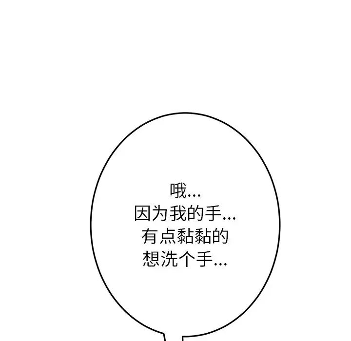 《重逢的初戀是繼母》漫画 第29話