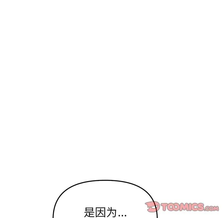 《重逢的初戀是繼母》漫画 第29話