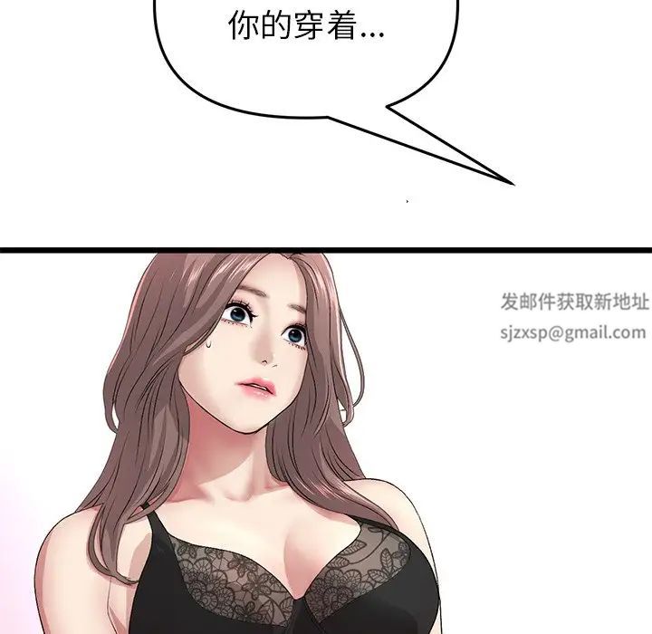 《重逢的初戀是繼母》漫画 第29話