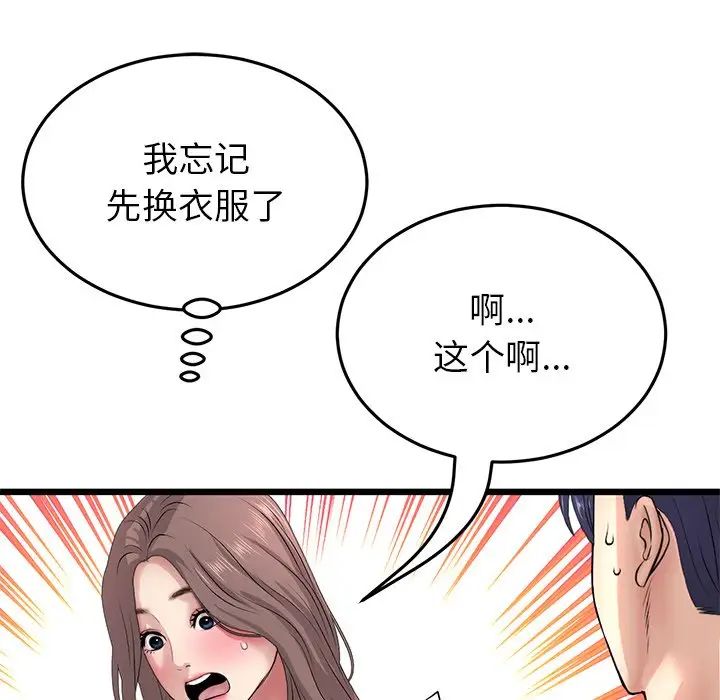 《重逢的初戀是繼母》漫画 第29話