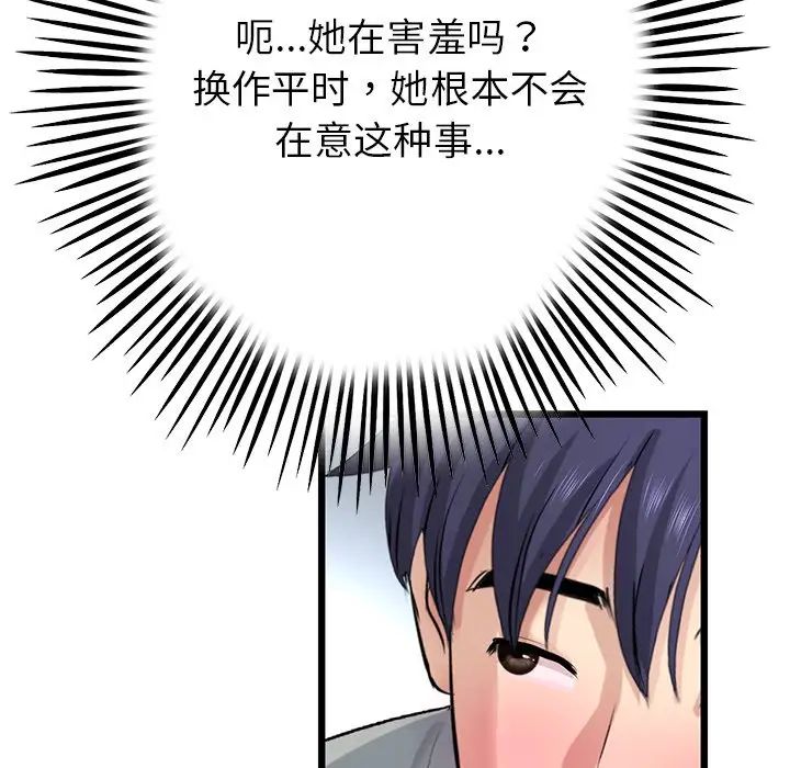 《重逢的初戀是繼母》漫画 第29話