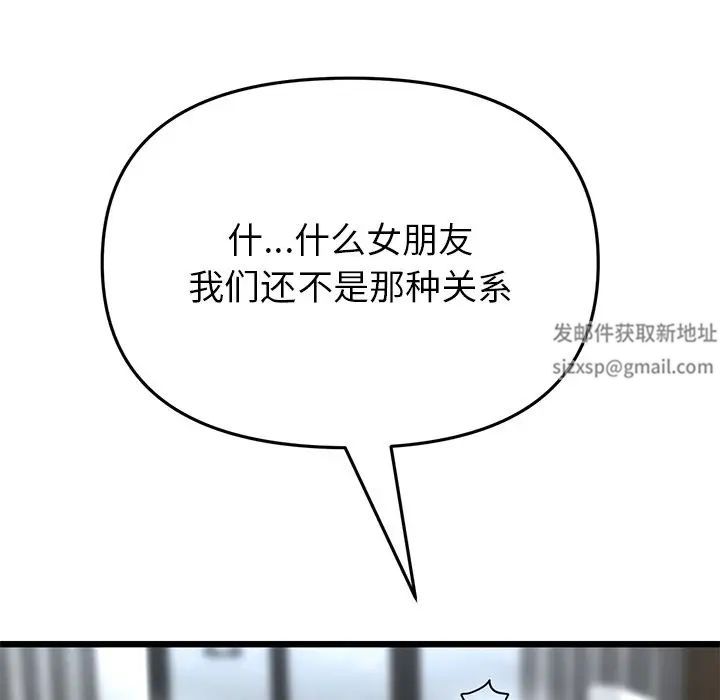 《重逢的初戀是繼母》漫画 第29話