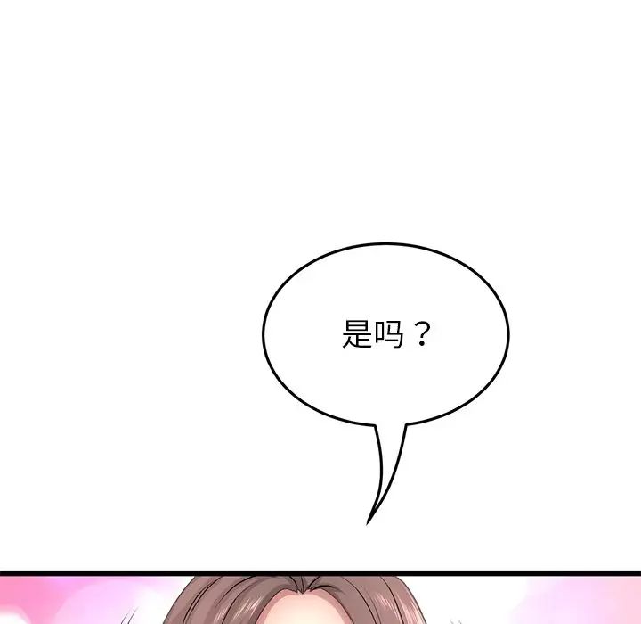 《重逢的初戀是繼母》漫画 第29話