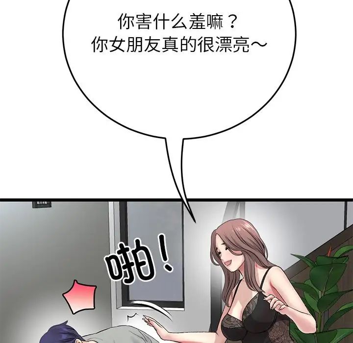 《重逢的初戀是繼母》漫画 第29話