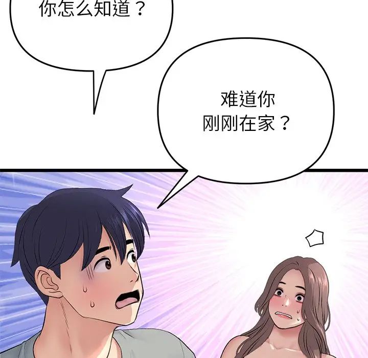 《重逢的初戀是繼母》漫画 第29話