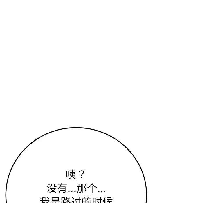 《重逢的初戀是繼母》漫画 第29話