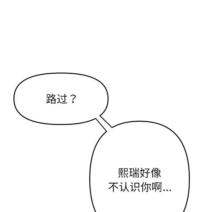 《重逢的初戀是繼母》漫画 第29話