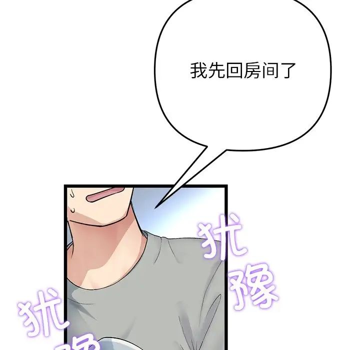 《重逢的初戀是繼母》漫画 第29話