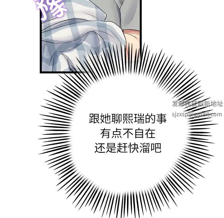 《重逢的初戀是繼母》漫画 第29話