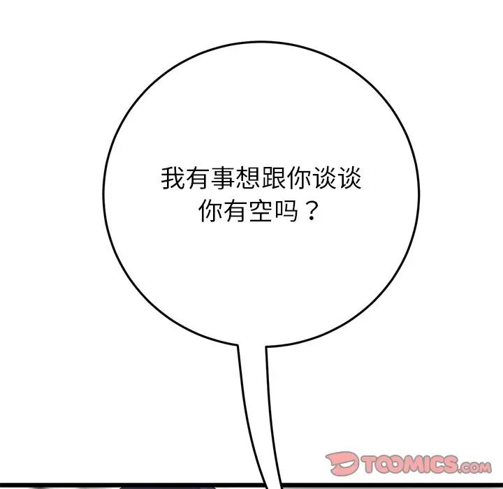 《重逢的初戀是繼母》漫画 第29話