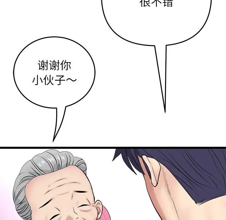 《重逢的初戀是繼母》漫画 第29話