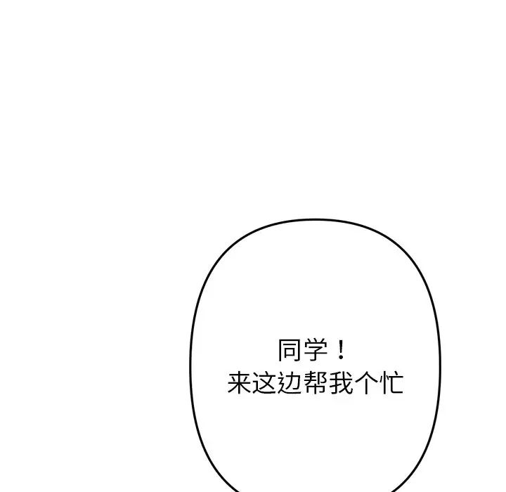 《重逢的初戀是繼母》漫画 第29話