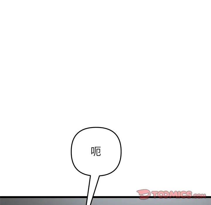 《重逢的初戀是繼母》漫画 第29話