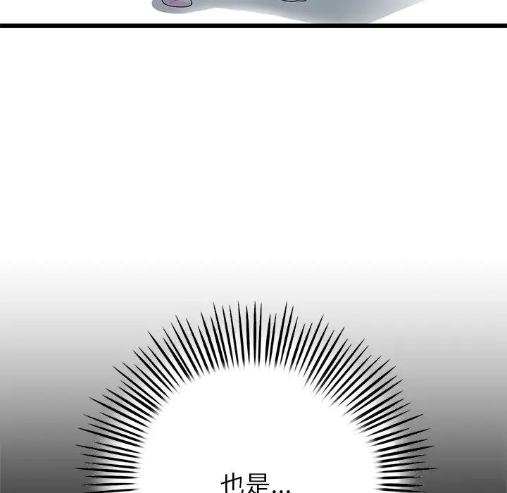 《重逢的初戀是繼母》漫画 第29話
