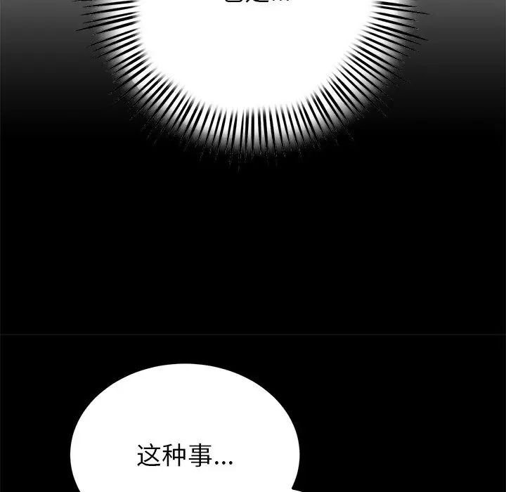 《重逢的初戀是繼母》漫画 第29話
