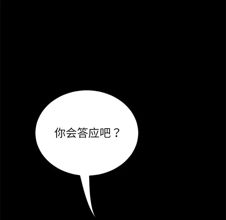 《重逢的初戀是繼母》漫画 第29話