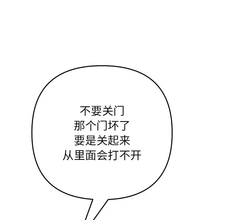 《重逢的初戀是繼母》漫画 第29話