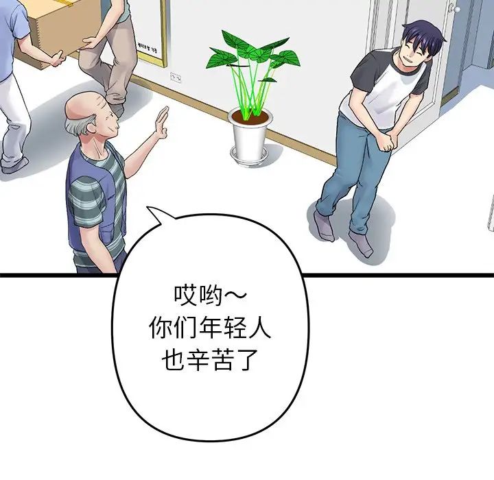 《重逢的初戀是繼母》漫画 第29話