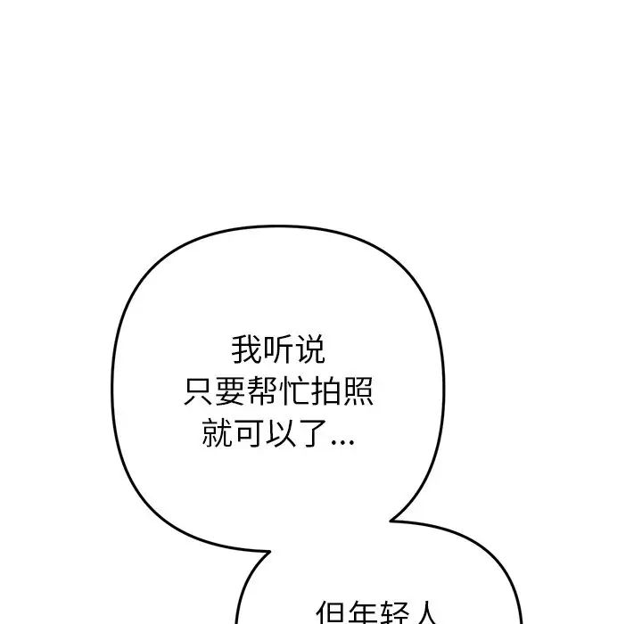 《重逢的初戀是繼母》漫画 第29話