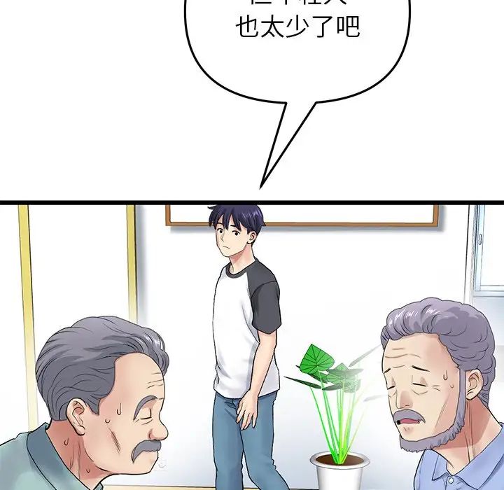 《重逢的初戀是繼母》漫画 第29話