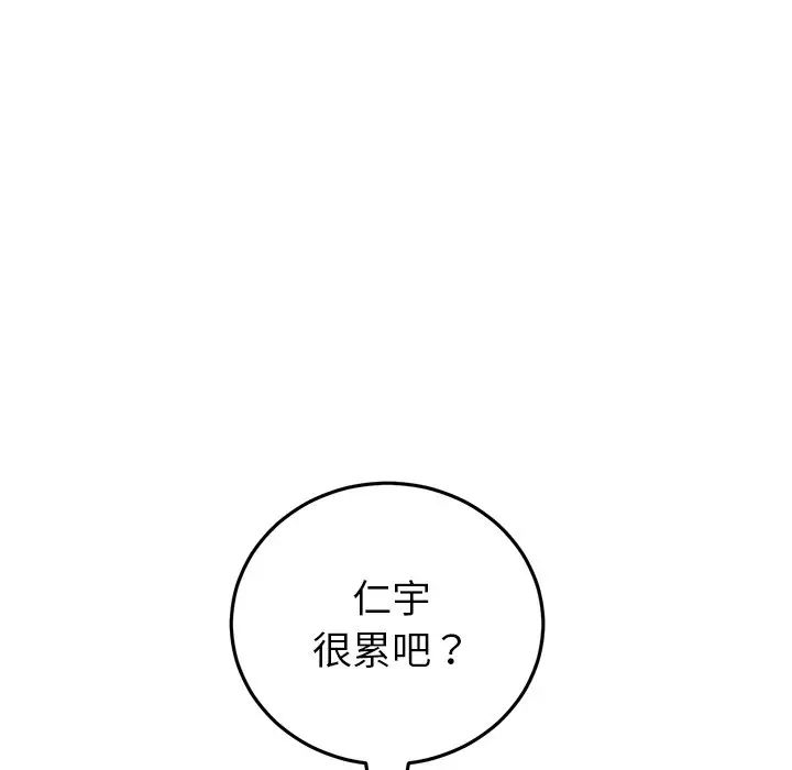 《重逢的初戀是繼母》漫画 第29話
