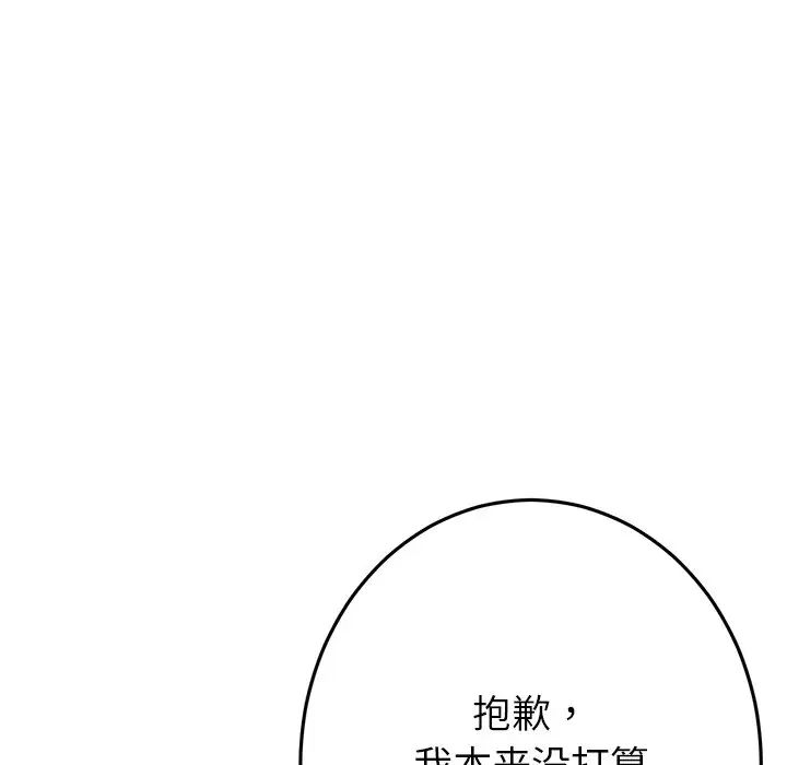 《重逢的初戀是繼母》漫画 第29話