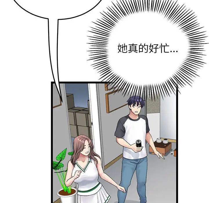 《重逢的初戀是繼母》漫画 第29話