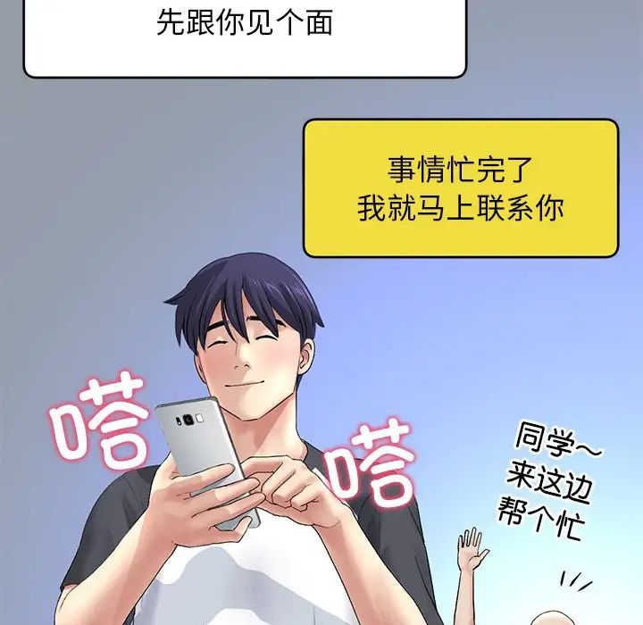 《重逢的初戀是繼母》漫画 第29話