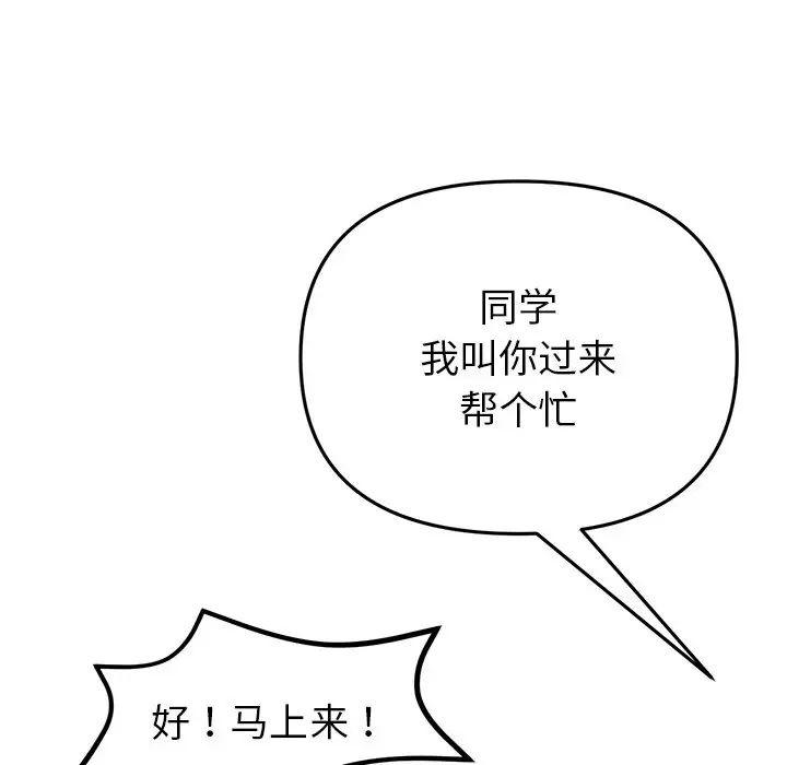 《重逢的初戀是繼母》漫画 第29話
